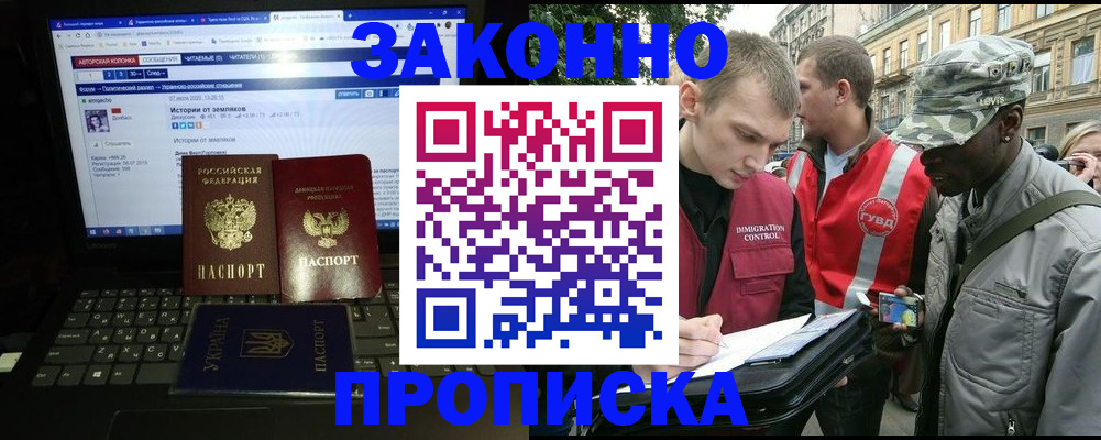 прописка законно в Татарске